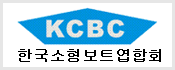 한국소형보트연합회